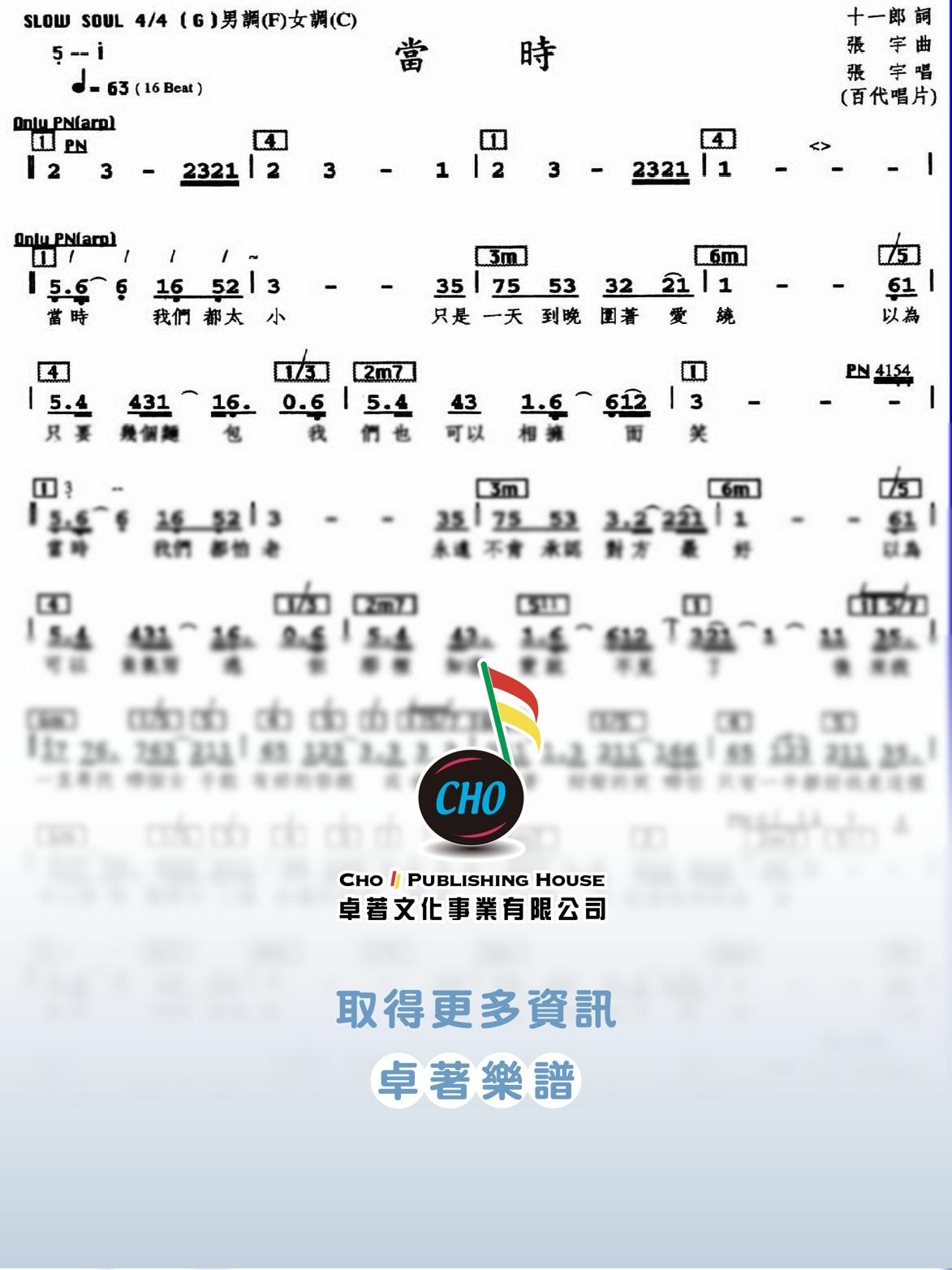 當時